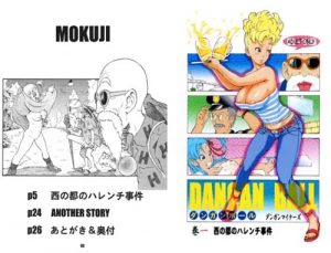 【ブルマの母/ドラゴンボールエロ】DANGAN BALL(ダンガンマイナーズ)【FANZA/DLsite同人】