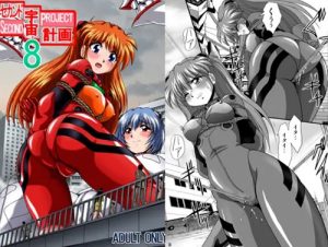 【アスカ、綾波レイ/エヴァンゲリオンエロ】セカンド宇宙計画8【DLsite同人】