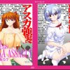 【綾波レイ、アスカ/エヴァンゲリオンエロ】ライトピンク 001&003【DLsite同人】