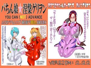 【アスカ、レイ、マリ/エヴァンゲリオンエロ】パちん娘★涅槃ゲリヲン:2.22【FANZA/DLsite同人】