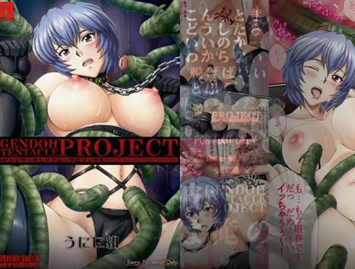 【綾波レイ、アスカ/エヴァンゲリオンエロ】ゲンドウ・テンタクル・プロジェクト【FANZA/DLsite同人】