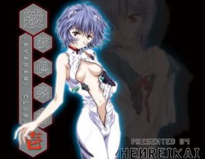【綾波レイ/エヴァンゲリオンエロ】綾波倶楽部 壱(片励会)【FANZA/DLsite同人】