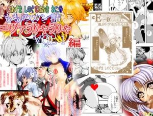 【綾波レイ/エヴァンゲリオンエロ】エヴァうりゃうりゃ編 Vol.1【FANZA/DLsite同人】