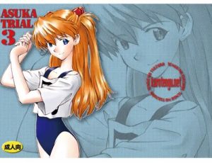 【アスカ/エヴァンゲリオンエロ】ASUKA TRIAL3(天狗のつづら)【FANZA/DLsite同人】