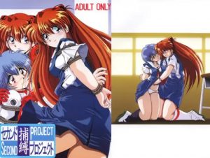 【アスカ、綾波レイ/エヴァンゲリオンエロ】セカンド捕縛プロジェクト【DLsite同人】