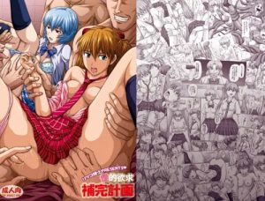 【アスカ、綾波レイ/エヴァンゲリオンエロ】性的欲求補完計画(とやてい)【FANZA/DLsite同人】