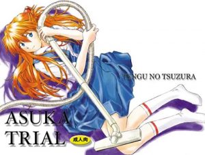 【アスカ/エヴァンゲリオンエロ】ASUKA TRIAL(天狗のつづら)【FANZA/DLsite同人】
