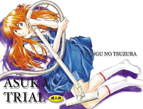 【アスカ/エヴァンゲリオンエロ】ASUKA TRIAL(天狗のつづら)【FANZA/DLsite同人】