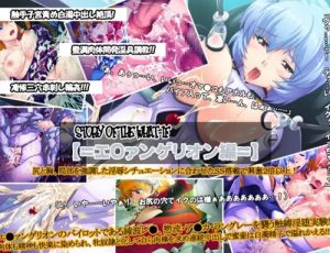 【アスカ、綾波レイ/エヴァンゲリオンエロ】STORY OF THE WHAT-IF【FANZA/DLsite同人】