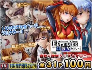 【エヴァンゲリオンエロ】Exe Act.2 ～100円でもフルカラー31P【FANZA/DLsite同人】