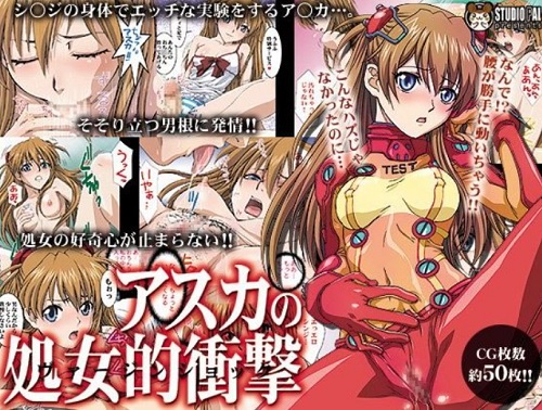 【アスカ/エヴァンゲリオンエロ】アスカの処女的衝撃(STUDIO PAL)【FANZA同人】