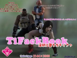 TifackBook 淫欲に堕ちたティファ【ティファ/ファイナルファンタジー7エロ】【FANZA/DLsite同人】