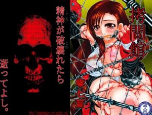 拷問館 零七篇(有害図書企画)【エアリス、ティファ/ファイナルファンタジー7エロ】【DLsite同人】