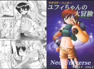 マテリア・ハンターユフィちゃんの大冒険【ユフィ/ファイナルファンタジー7エロ】【FANZA/DLsite同人】