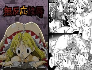 無反応凌辱(天原帝国)【アグリアス/ファイナルファンタジーエロ】【FANZA/DLsite同人】