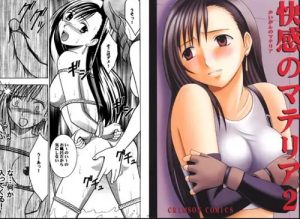 快感のマテリア2(クリムゾン)【ティファ、エアリス/ファイナルファンタジー7エロ】【FANZA/DLsite同人】