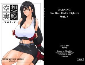 空想実験 VOL.7【ティファ/ファイナルファンタジー7エロ】【FANZA/DLsite同人】