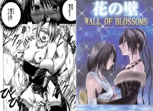 花の壁(クリムゾン)【ルールー、ユウナ/ファイナルファンタジー10エロ】【FANZA/DLsite同人】
