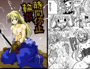 時間停止輪姦(天原帝国)【アグリアス/ファイナルファンタジーエロ】【FANZA/DLsite同人】