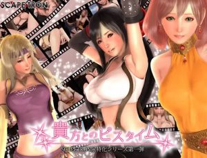 貴方とのピスタイム【ティファ、レナ、セリス/ファイナルファンタジーエロ】【FANZA/DLsite同人】