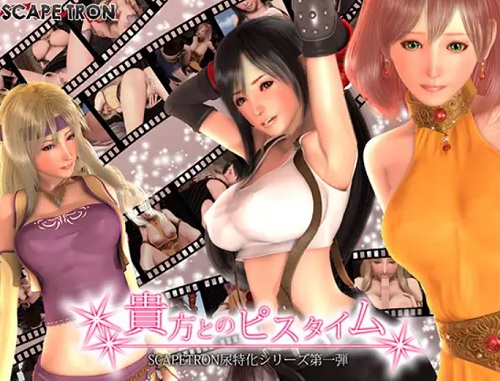 貴方とのピスタイム【ティファ、レナ、セリス/ファイナルファンタジーエロ】【FANZA/DLsite同人】