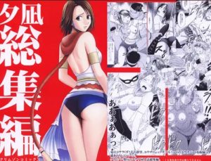 夕凪総集編(クリムゾン)【ユウナ/ファイナルファンタジー10エロ】【FANZA/DLsite同人】