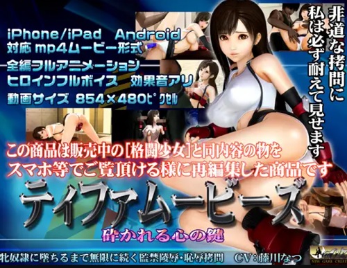 ティファムービース(@OZ)【ティファ/ファイナルファンタジー7エロ】【FANZA/DLsite同人】