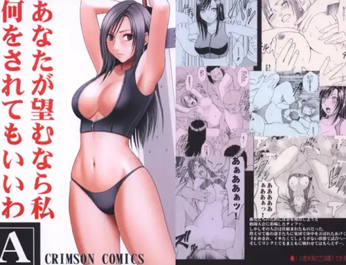 あなたが望むなら私何をされてもいいわA【ティファ/ファイナルファンタジー7エロ】【FANZA/DLsite同人】