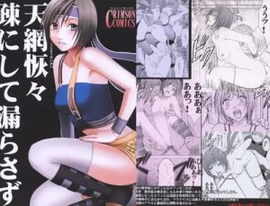 天網恢々疎にして漏らさず(クリムゾン)【ユフィ/ファイナルファンタジー7エロ】【FANZA/DLsite同人】