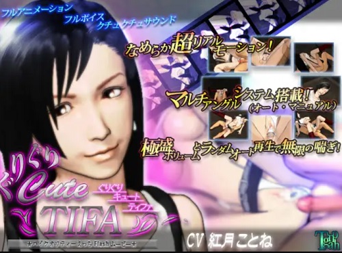 ぐりぐりキュートティファ(ティーグラフ)【ティファ/ファイナルファンタジー7エロ】【FANZA/DLsite同人】