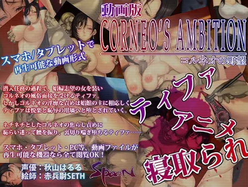 コルネオの野望・動画版【ティファ/ファイナルファンタジー7エロ】【FANZA/DLsite同人】