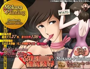 不二子ちゃんCG集バリューパック【峰不二子/ルパン三世エロ】【FANZA/DLsite同人】