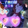 不二子裏百景-第1集-【峰不二子/ルパン三世エロ】【FANZA/DLsite同人】