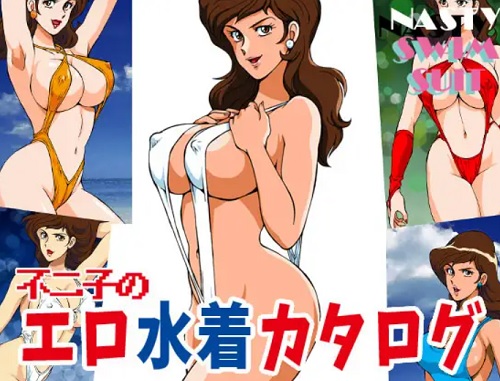 不二子のエロ水着カタログ(マカロニ組)【峰不二子/ルパン三世エロ】【FANZA/DLsite同人】