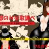 警部のHな取り調べ(北松屋)【峰不二子/ルパン三世エロ】【FANZA同人】