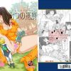 七つの退廃(すたじお☆たぱたぱ)【ディアンヌ/七つの大罪エロ】【FANZA/DLsite同人】