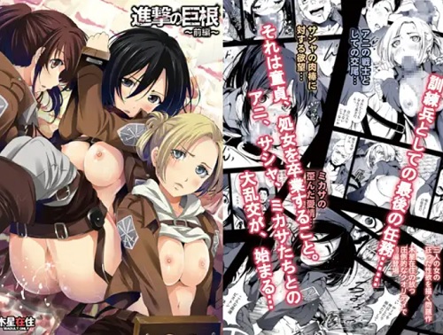 進撃の巨根~前編~【アニ、サシャ、ミカサ/進撃の巨人エロ】【FANZA/DLsite同人】