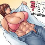 芋セフレ(Tunnel Love Letter)【サシャ/進撃の巨人エロ】【FANZA/DLsite同人】