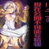 リコの現在公開不可能な情報【リコ・ブレツェンスカ/進撃の巨人エロ】【FANZA/DLsite同人】