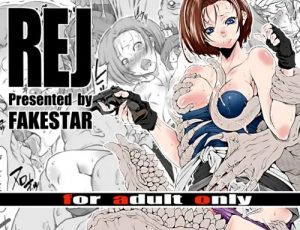 REJ(FAKESTAR)【ジル・バレンタイン/バイオハザードエロ】【FANZA/DLsite同人】