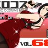 エロコス Vol.68【エイダ・ウォン/バイオハザードエロ】【FANZA/DLsite同人】