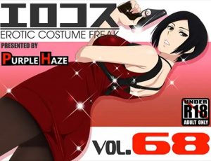 エロコス Vol.68【エイダ・ウォン/バイオハザードエロ】【FANZA/DLsite同人】