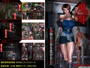 魔辱～魔物に辱めを受けた女【ジル・バレンタイン/バイオハザードエロ】【FANZA/DLsite同人】