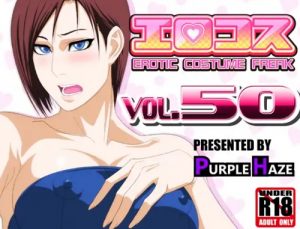 エロコス Vol.50【ジル・バレンタイン/バイオハザードエロ】【FANZA/DLsite同人】