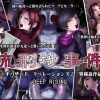 流刑地事件(DEEP RISING)【バイオハザードエロ】【FANZA/DLsite同人】