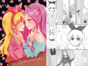 Chocolatier【神崎美月、星宮いちご/アイカツエロ】【DLsite同人】