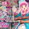 汚されたパレット 前編【友希あいね/アイカツフレンエロ】【FANZA/DLsite同人】