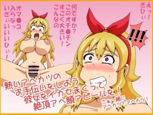 い●ごちゃんをイキ狂わせてアヘらす本【星宮いちご/アイカツエロ】【FANZA/DLsite同人】