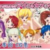 これが私たちのアイ○ルカツ○ウ！【アイカツエロ】【FANZA/DLsite同人】