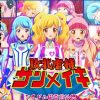 敗北虐待サンメイキ【虹野ゆめ、友希あいね、湊みお/アイカツエロ】【FANZA/DLsite同人】